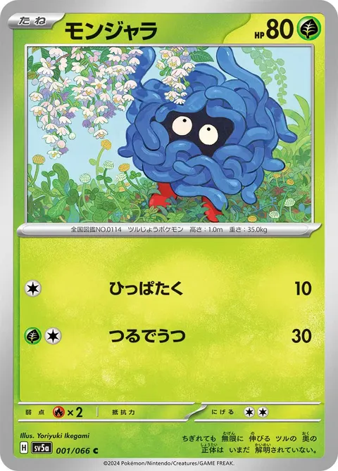 モンジャラ 001/066 기본판 일본어판 카드 이미지
