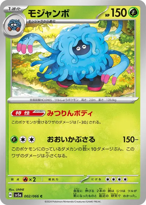 モジャンボ 002/066 일본어판 카드 이미지