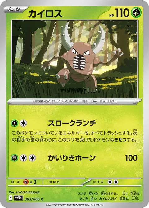 カイロス 003/066 기본판 일본어판 카드 이미지