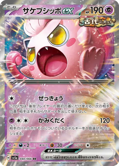サケブシッポex 040/066 일본어판 카드 이미지