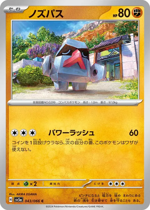 ノズパス 043/066 일본어판 카드 이미지
