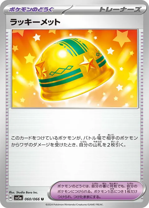 ラッキーメット 060/066 일본어판 카드 이미지