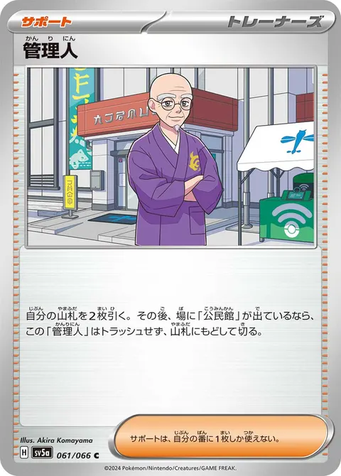 管理人 061/066 일본어판 카드 이미지