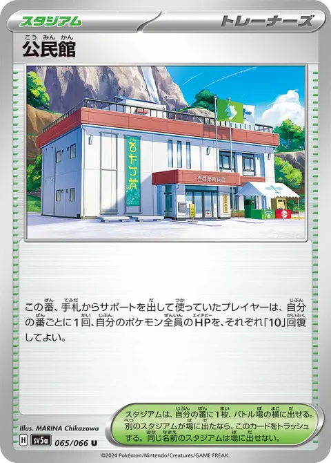 公民館 065/066 일본어판 카드 이미지