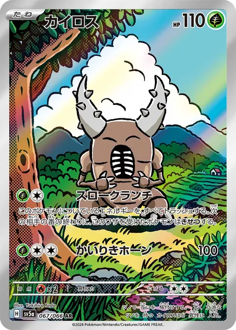カイロス 067/066 일본어판 카드 이미지
