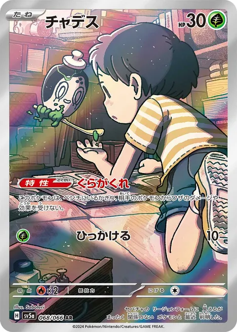 チャデス 068/066 일본어판 카드 이미지