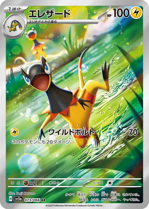 エレザード 073/066 일본어판 카드 이미지