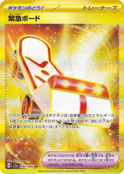 緊急ボード 095/066 기본판 일본어판 카드 이미지