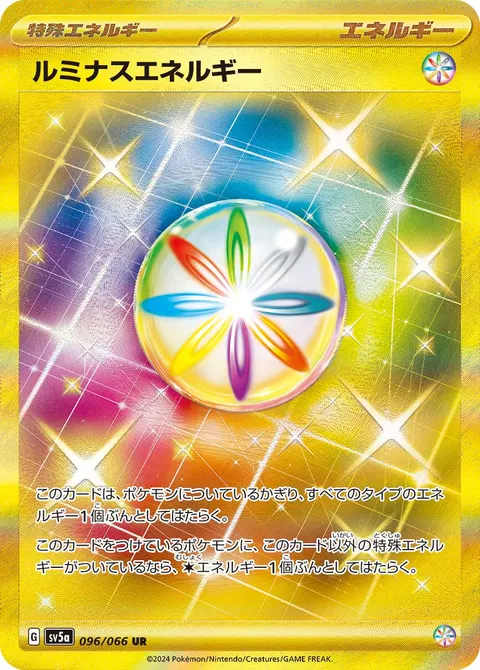ルミナスエネルギー 096/066 일본어판 카드 이미지