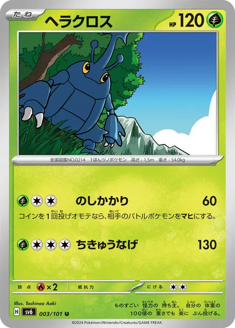 ヘラクロス 003/101 일본어판 카드 이미지