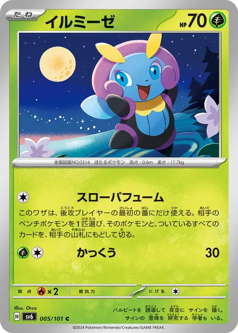 イルミーゼ 005/101 일본어판 카드 이미지