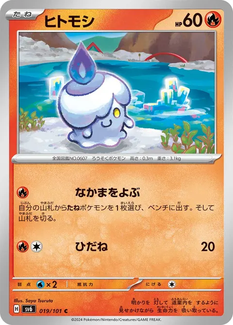 ヒトモシ 019/101 일본어판 카드 이미지