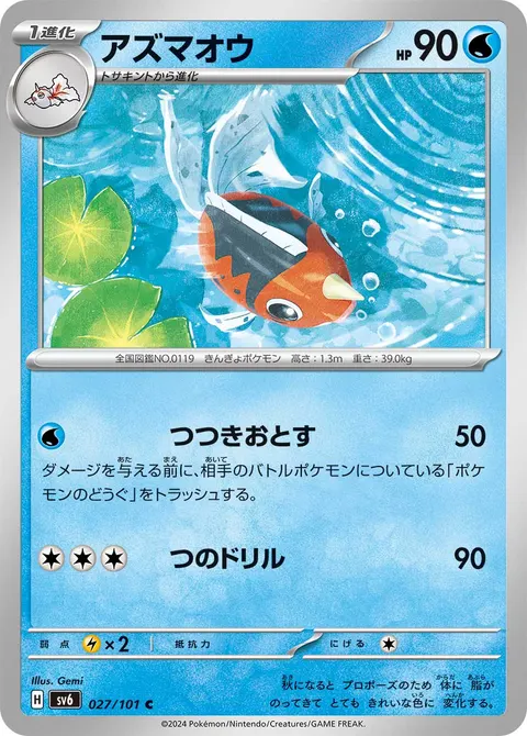 アズマオウ 027/101 일본어판 카드 이미지