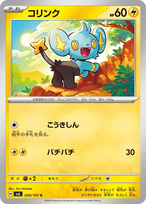 コリンク 039/101 일본어판 카드 이미지