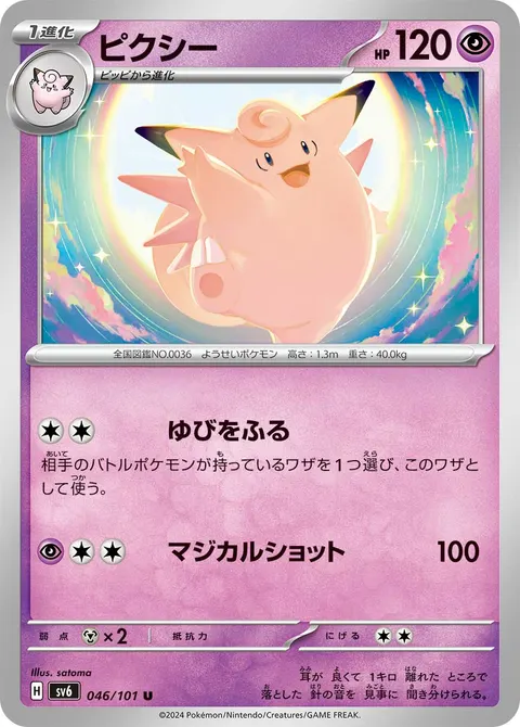 ピクシー 046/101 일본어판 카드 이미지