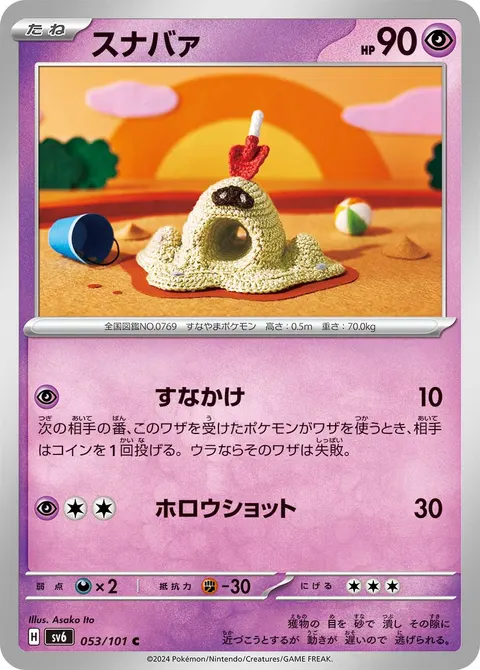 スナバァ 053/101 일본어판 카드 이미지