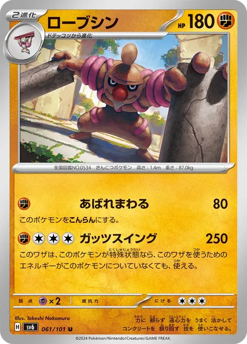 ローブシン 061/101 기본판 일본어판 카드 이미지