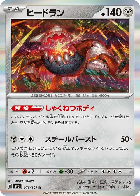 ヒードラン 076/101 일본어판 카드 이미지