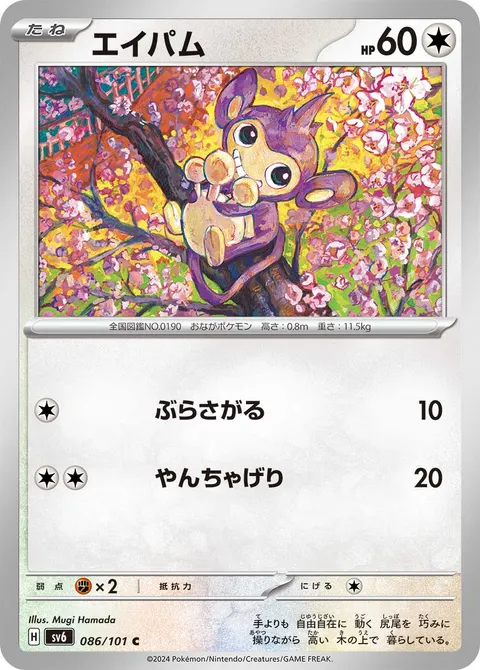 エイパム 086/101 일본어판 카드 이미지