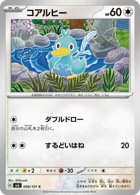 コアルヒー 088/101 일본어판 카드 이미지