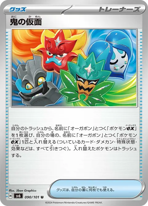 鬼の仮面 090/101 일본어판 카드 이미지
