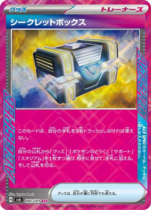 シークレットボックス 092/101 일본어판 카드 이미지
