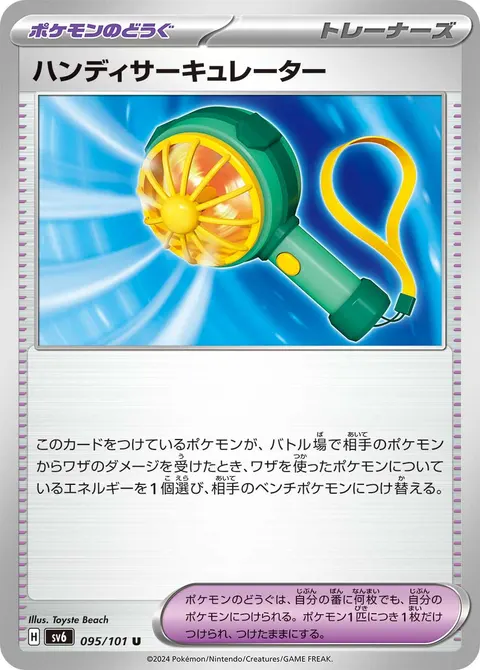 ハンディサーキュレーター 095/101 기본판 일본어판 카드 이미지