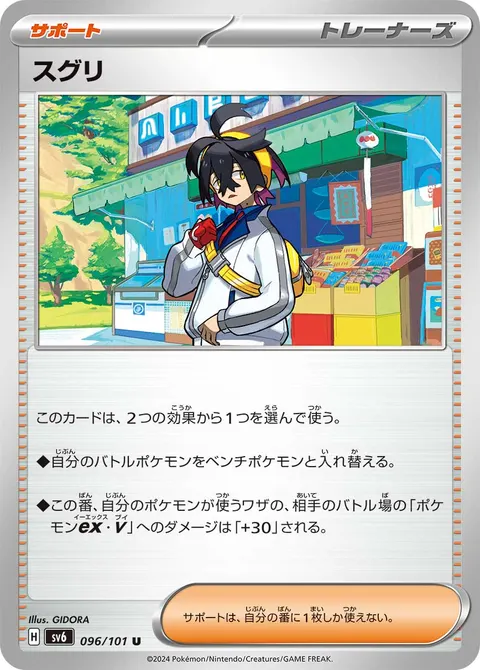 スグリ 096/101 일본어판 카드 이미지