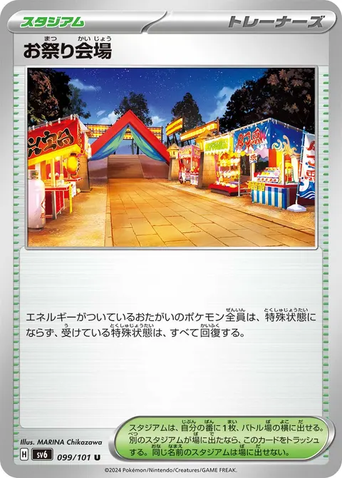 お祭り会場 099/101 일본어판 카드 이미지