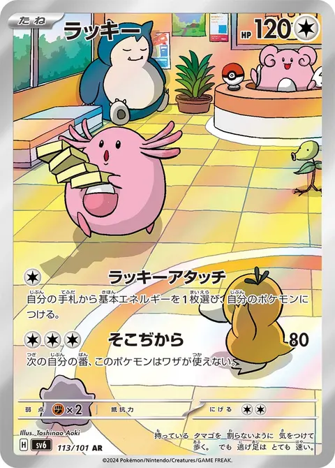 ラッキー 113/101 일본어판 카드 이미지