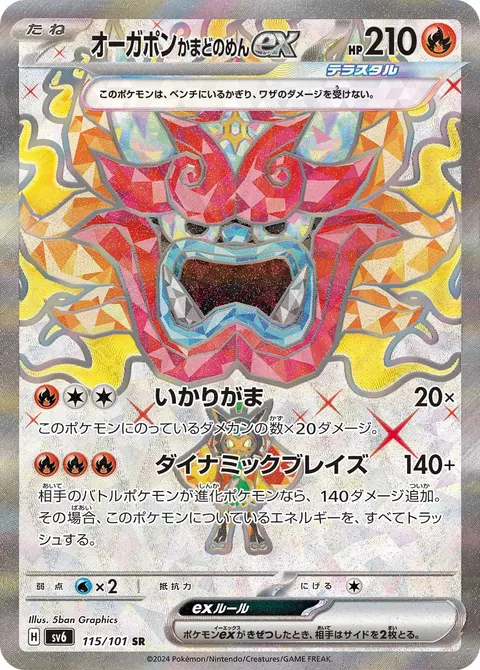 オーガポン かまどのめんex 115/101 기본판 일본어판 카드 이미지