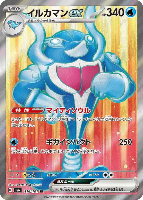 イルカマンex 116/101 일본어판 카드 이미지