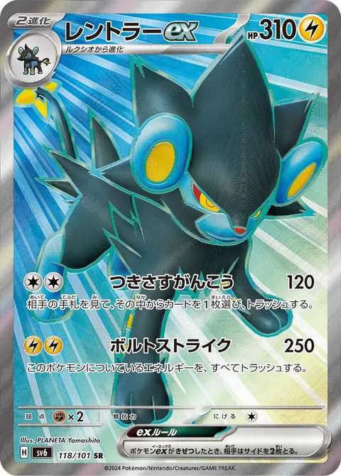 レントラーex 118/101 일본어판 카드 이미지