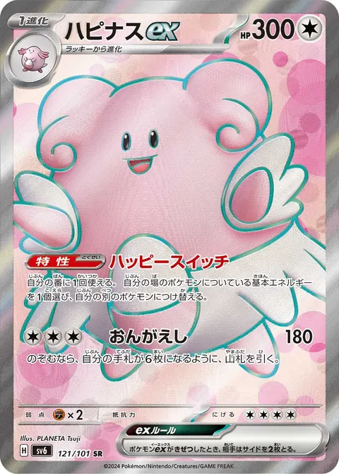 ハピナスex 121/101 일본어판 카드 이미지