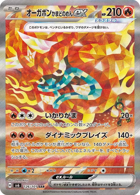 オーガポン かまどのめんex 126/101 일본어판 카드 이미지