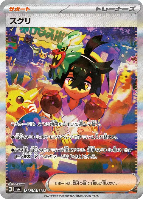 スグリ 129/101 일본어판 카드 이미지