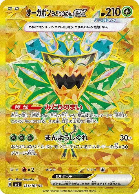 オーガポン みどりのめんex 131/101 일본어판 카드 이미지