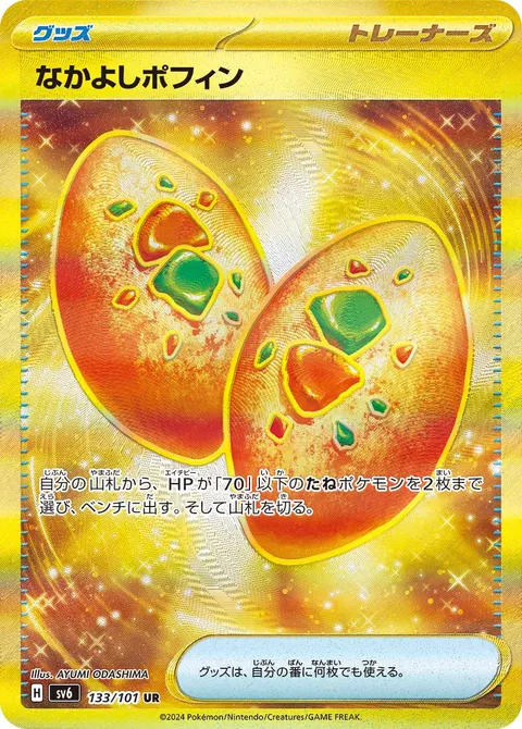 なかよしポフィン 133/101 일본어판 카드 이미지