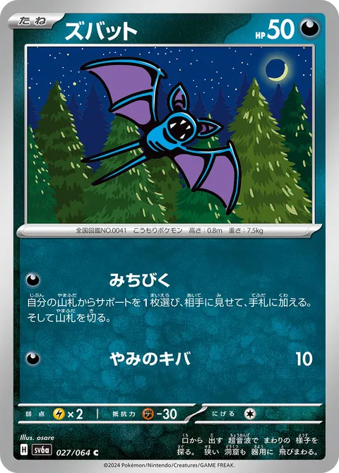 ズバット 027/064 일본어판 카드 이미지