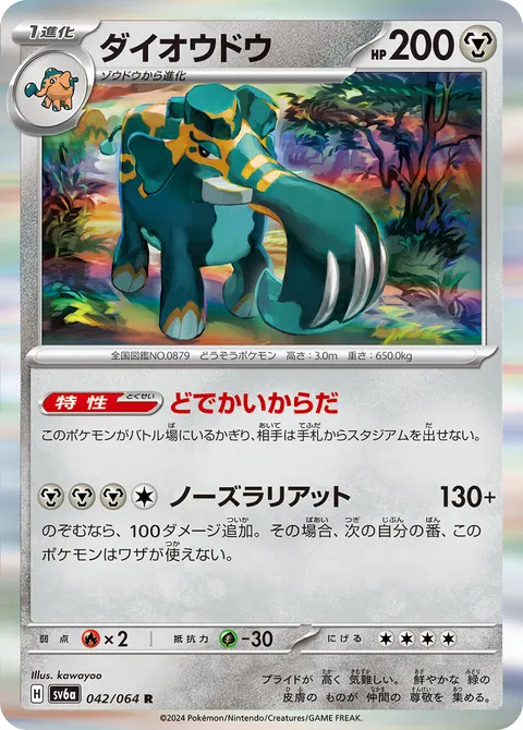 ダイオウドウ 042/064 일본어판 카드 이미지