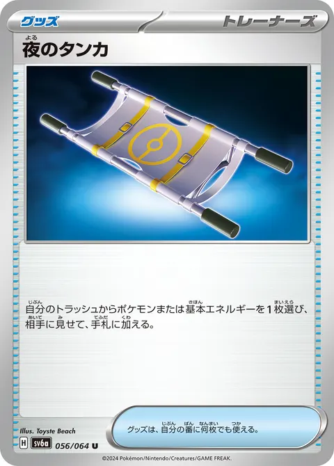 夜のタンカ 056/064 일본어판 카드 이미지