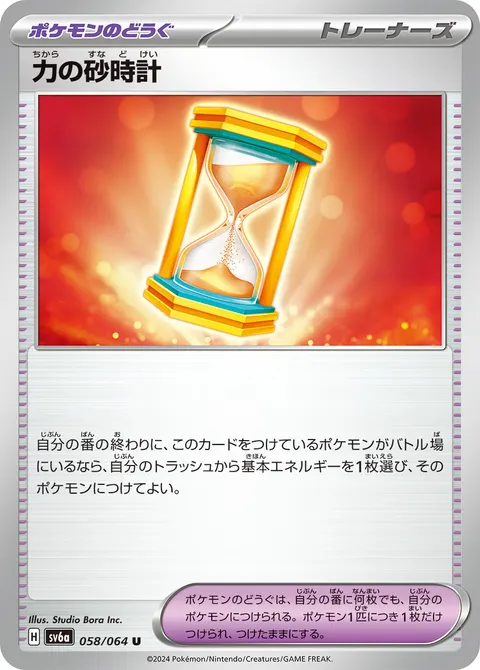 力の砂時計 058/064 일본어판 카드 이미지