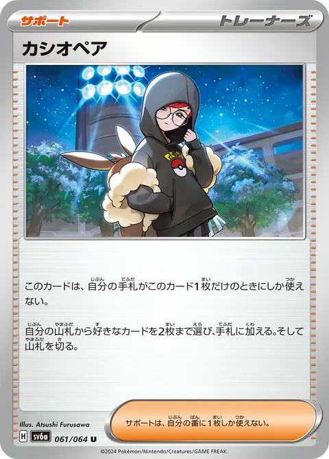 カシオペア 061/064 기본판 일본어판 카드 이미지