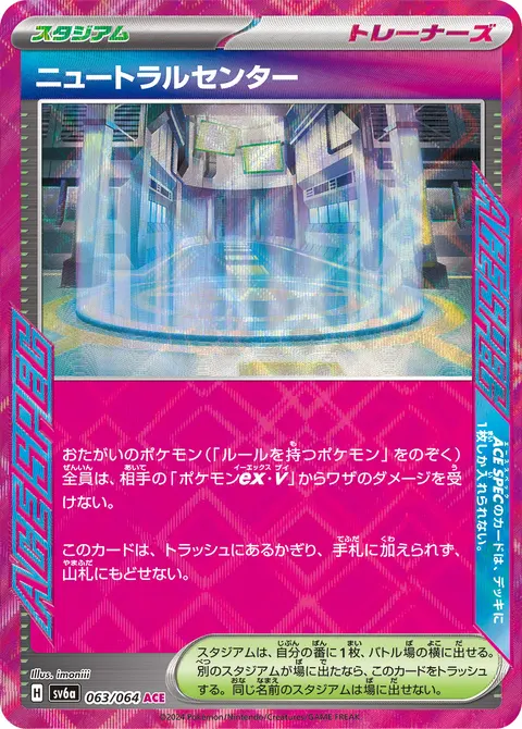 ニュートラルセンター 063/064 기본판 일본어판 카드 이미지
