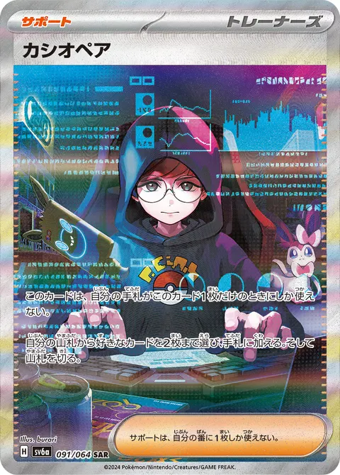 カシオペア 091/064 기본판 일본어판 카드 이미지