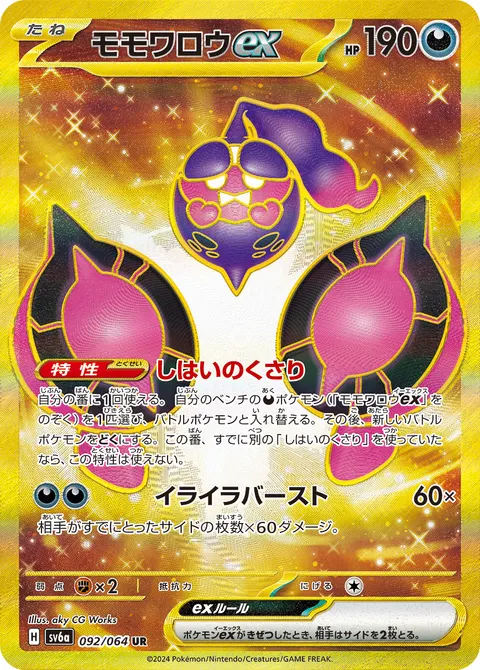 モモワロウex 092/064 일본어판 카드 이미지