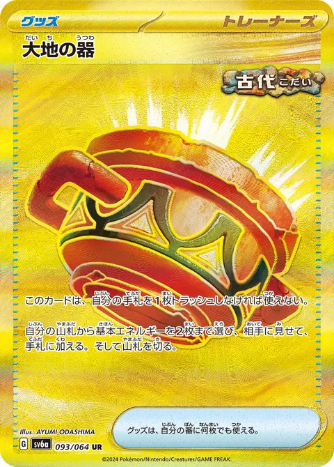 大地の器 093/064 일본어판 카드 이미지