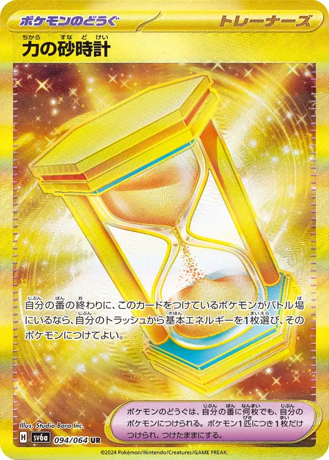 力の砂時計 094/064 일본어판 카드 이미지