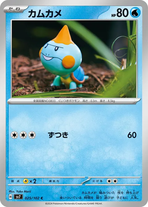 カムカメ 025/102 일본어판 카드 이미지