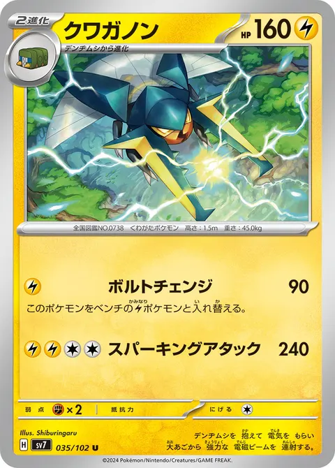 クワガノン 035/102 일본어판 카드 이미지